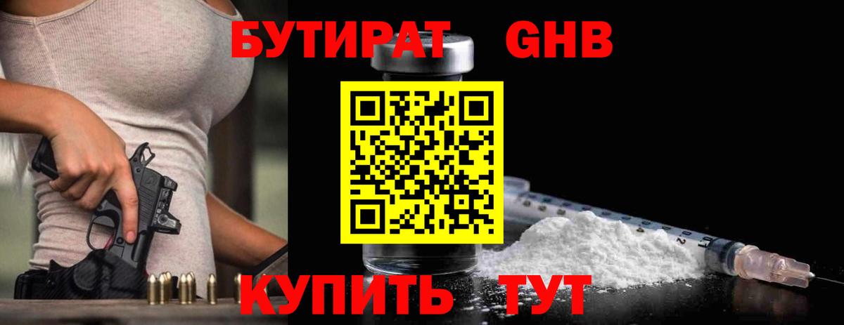 Екатеринбург  БУТИРАТ 1.4BDO  Вход с VPN 