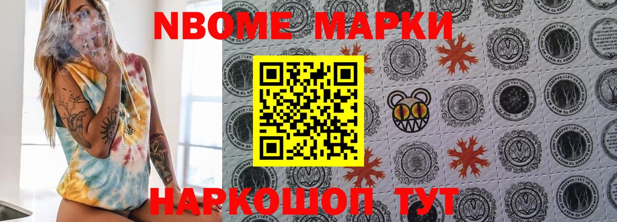 Марки 25I-NBOMe 1500мкг Екатеринбург