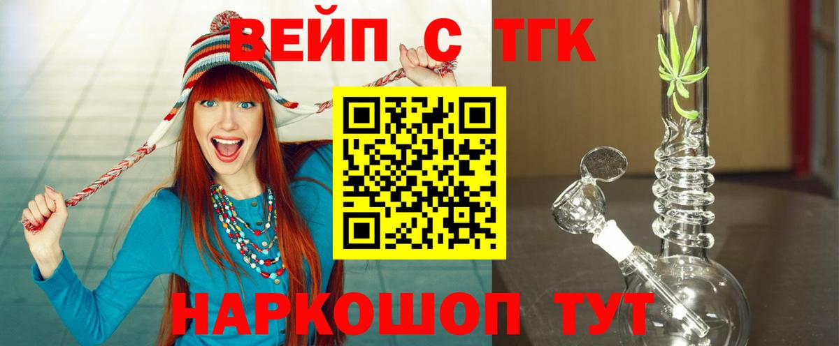 ТГК Wax  Дистиллят ТГК вейп с тгк  Екатеринбург  Вход с VPN 